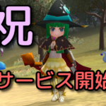 元素騎士★正式サービス開始