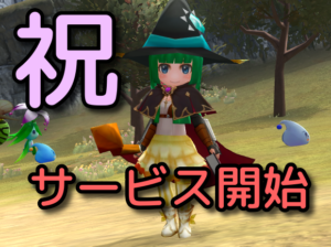 元素騎士★正式サービス開始