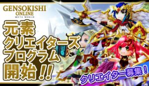 【元素騎士】求む!元素クリエイター