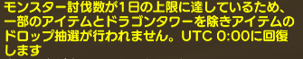 【元素騎士】新ドロップ制限について