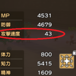 【元素騎士】攻撃速度計算式