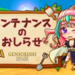 【元素騎士】今日の更新情報【2024/02/15】