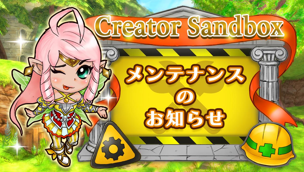 【元素騎士】Creator Sandbox環境更新【04/02/22】