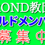 【元素騎士】ギルドメンバー募集停止中【改定版】
